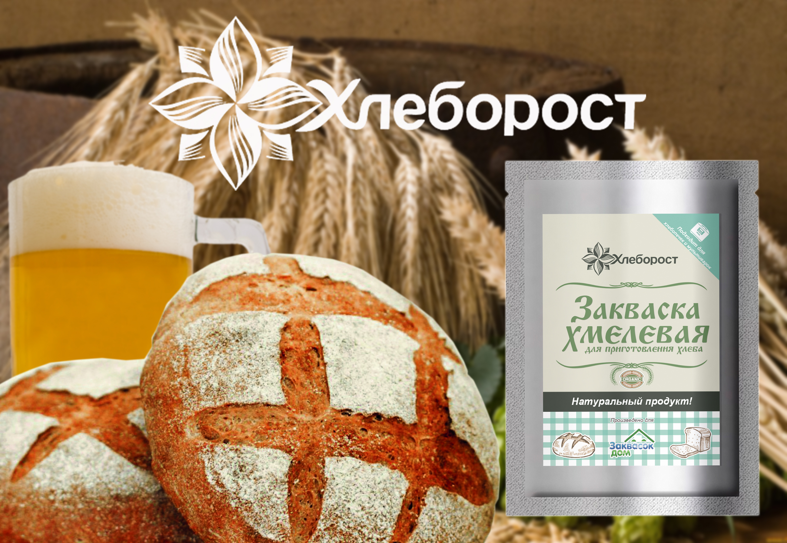 Хлеборост